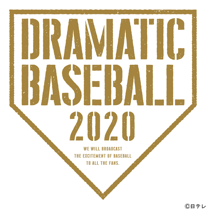 ジャイアンツをhuluで応援しよう Dramatic Baseball 全72試合を配信 Dramatic Baseball ニュース テレビドガッチ